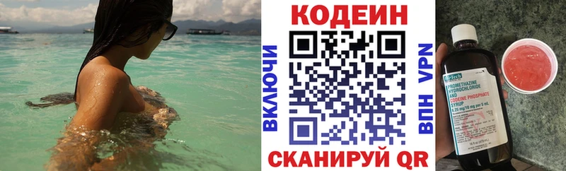 где купить   Боровск  Кодеиновый сироп Lean Purple Drank 